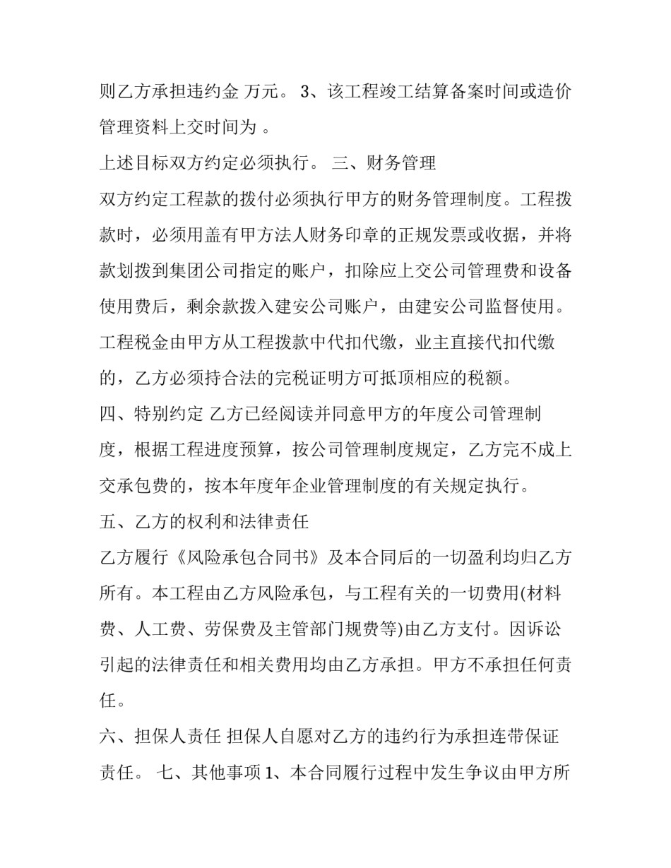 工程项目承包合同协议书范本 工程承包协议书简易范本(十三篇)_第3页