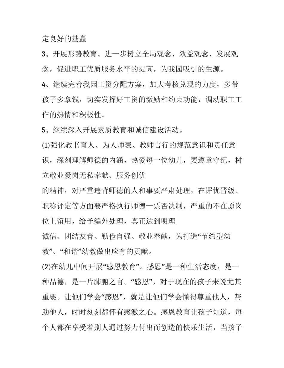 2023年幼儿园工作计划 幼儿园工作计划春季(三篇)_第2页