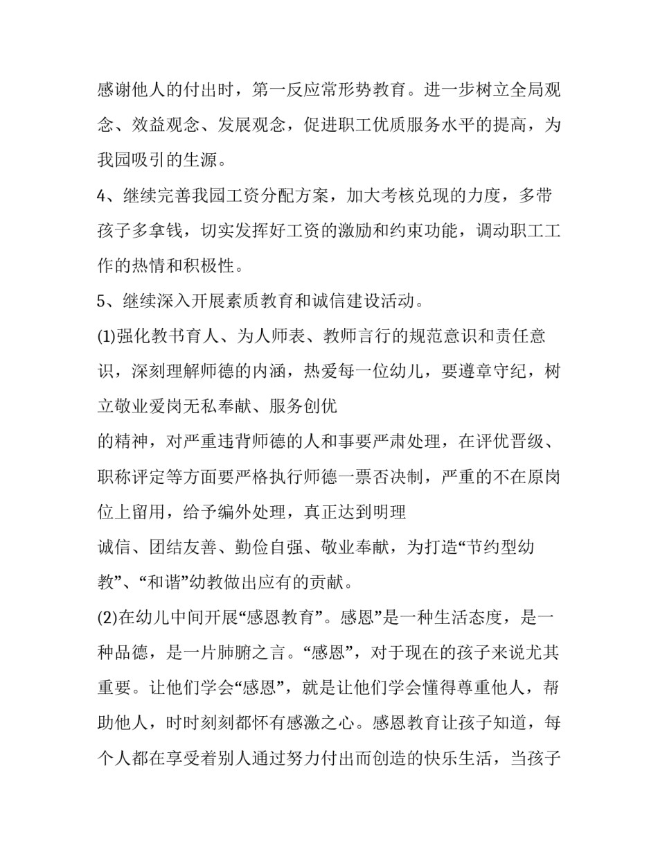 2023年幼儿园工作计划 幼儿园工作计划春季(三篇)_第3页