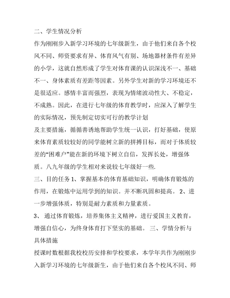 初中学校体育教学工作计划精选_第2页