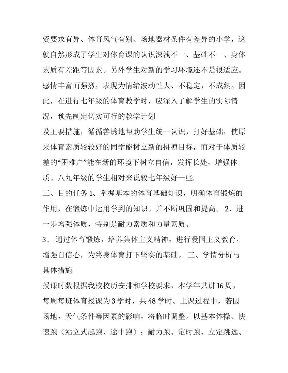 初中学校体育教学工作计划精选_第3页