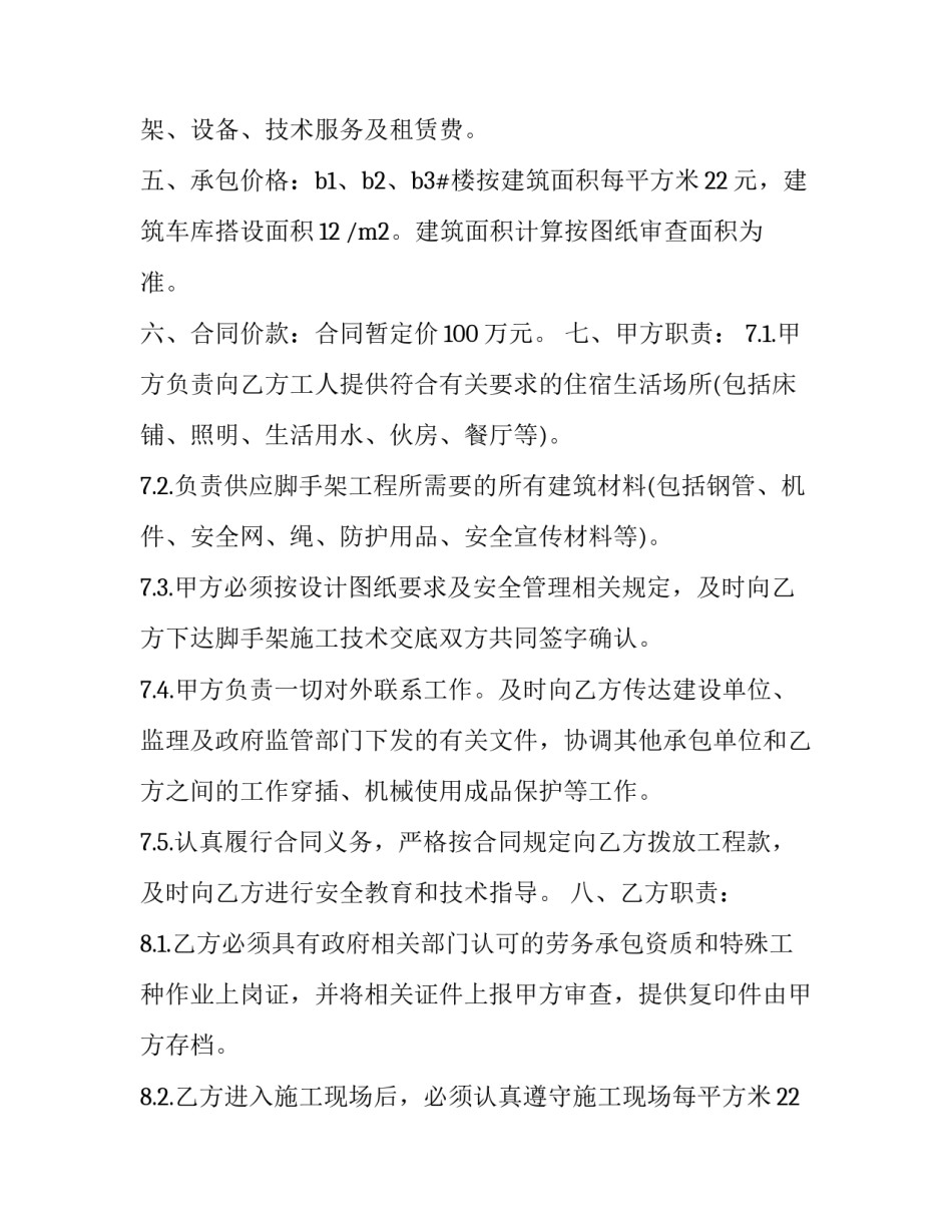 建筑脚手架工程承包合同模板 建筑脚手架工程承包合同模板图片(十二篇)_第2页