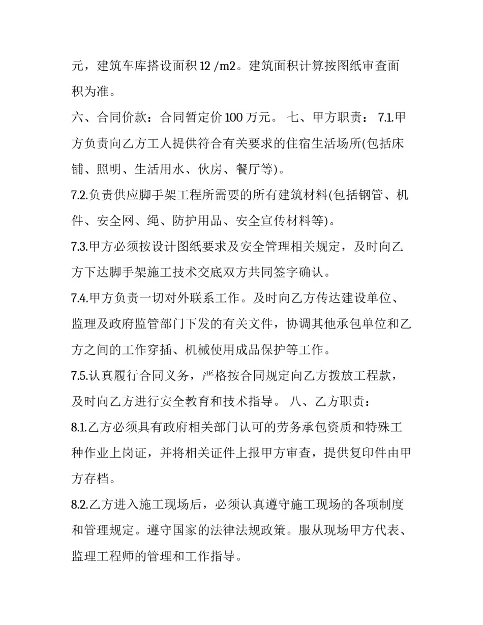 建筑脚手架工程承包合同模板 建筑脚手架工程承包合同模板图片(十二篇)_第3页