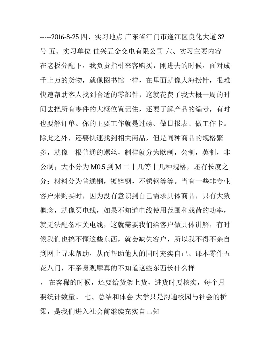 五金店社会实践报告_第2页