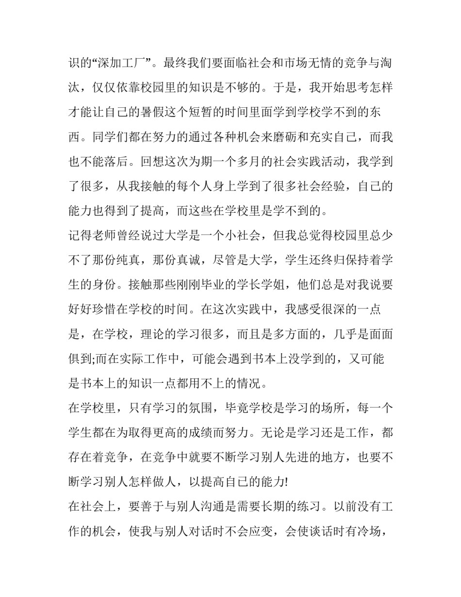 五金店社会实践报告_第3页