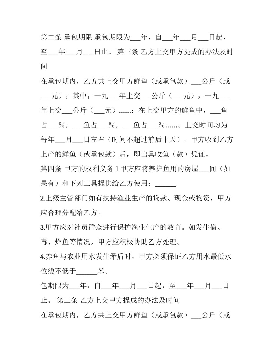 租赁合同电子版 租赁合同免费下载(六篇)_第2页