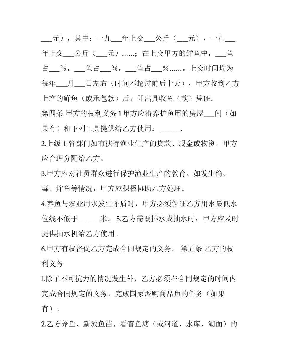 租赁合同电子版 租赁合同免费下载(六篇)_第3页