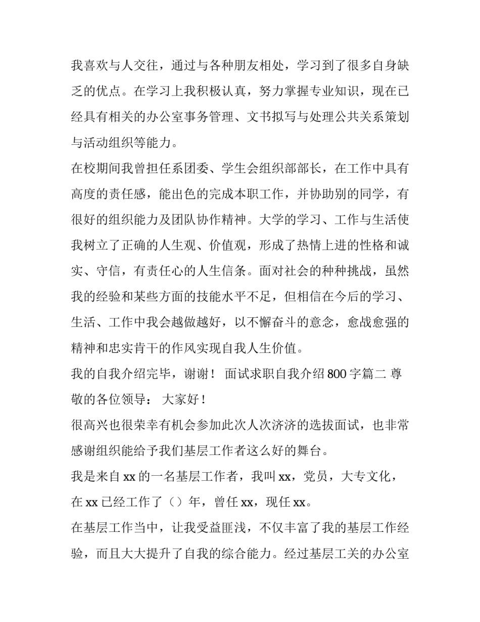 面试求职自我介绍800字(五篇)_第2页