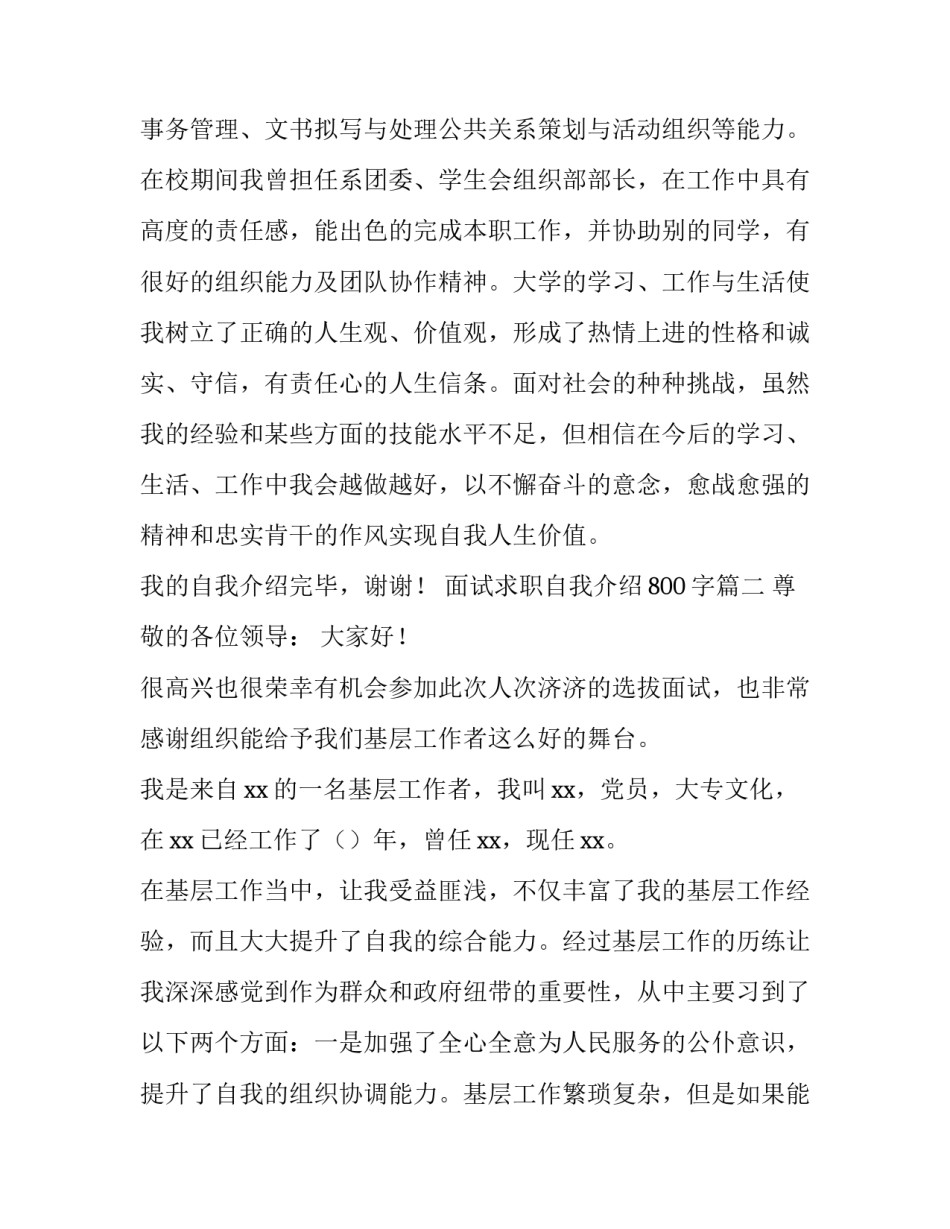 面试求职自我介绍800字(五篇)_第3页