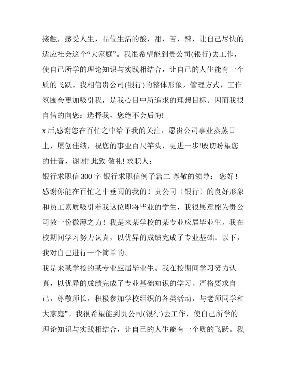2023年银行求职信300字 银行求职信例子(十二篇)_第2页