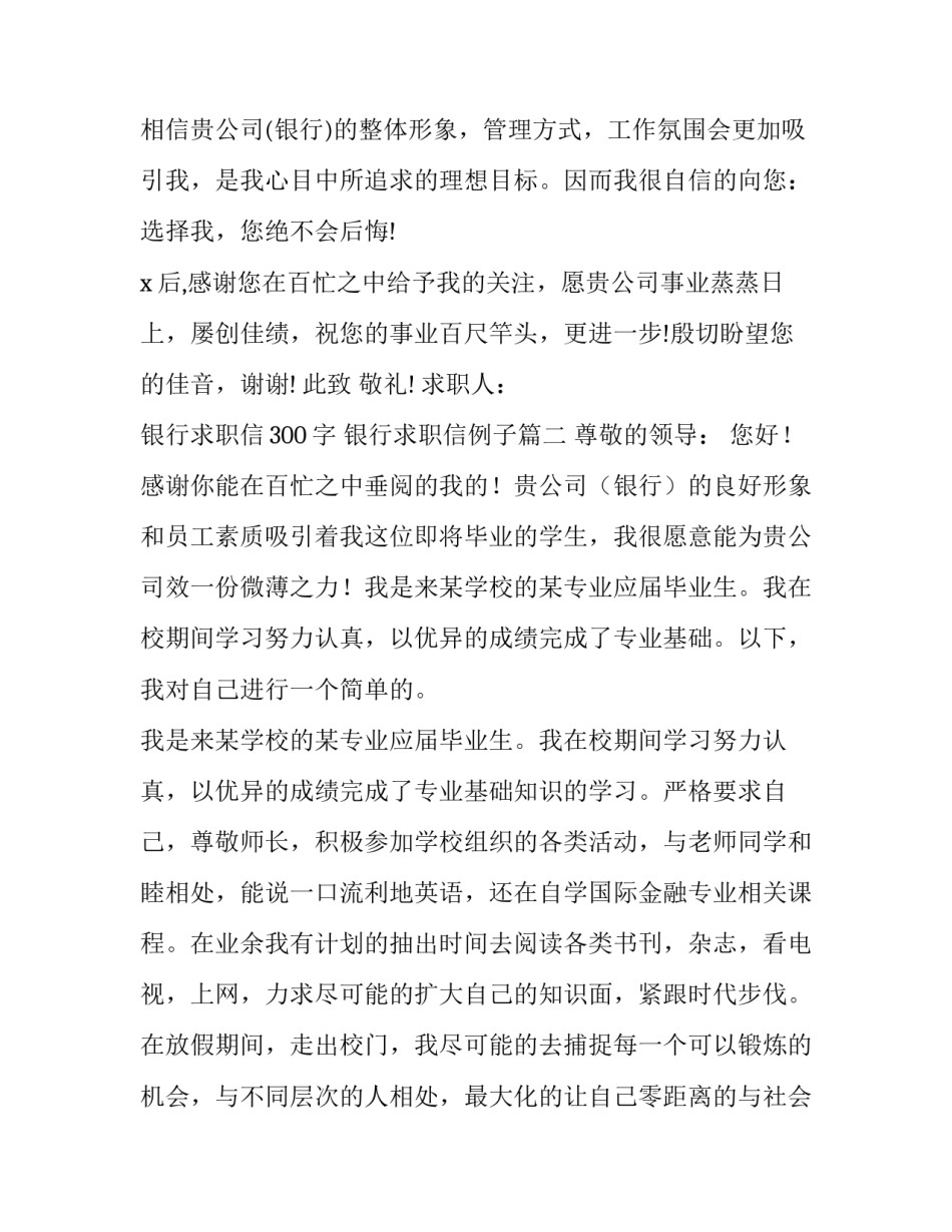 2023年银行求职信300字 银行求职信例子(十二篇)_第3页