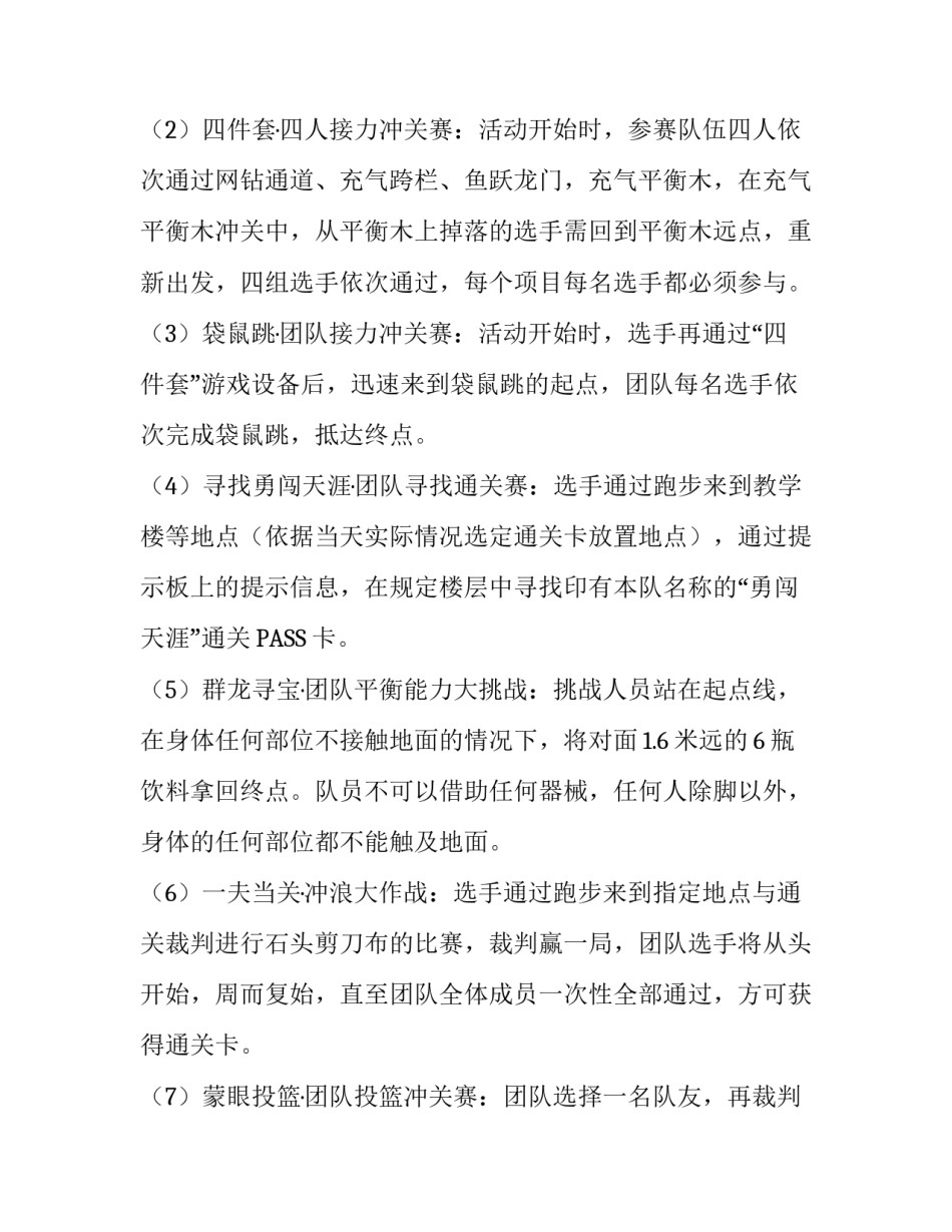 勇闯天涯运动挑战赛策划书范文_第2页