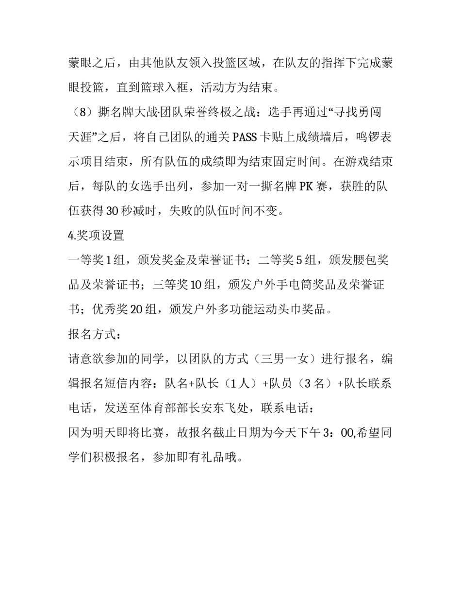 勇闯天涯运动挑战赛策划书范文_第3页