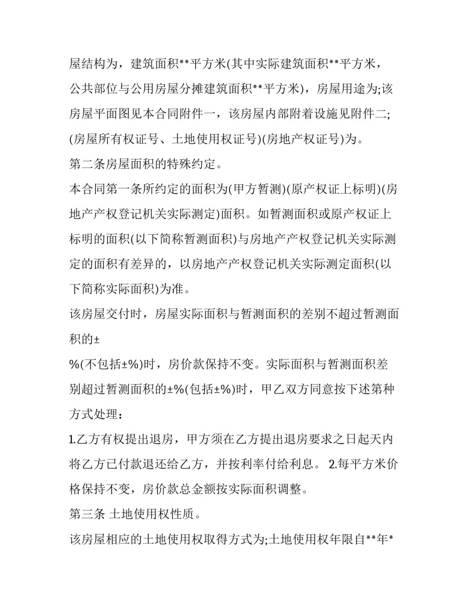 小产权房子买卖合同中介合同 小产权房子买卖合同中介合同模板(3篇)_第2页