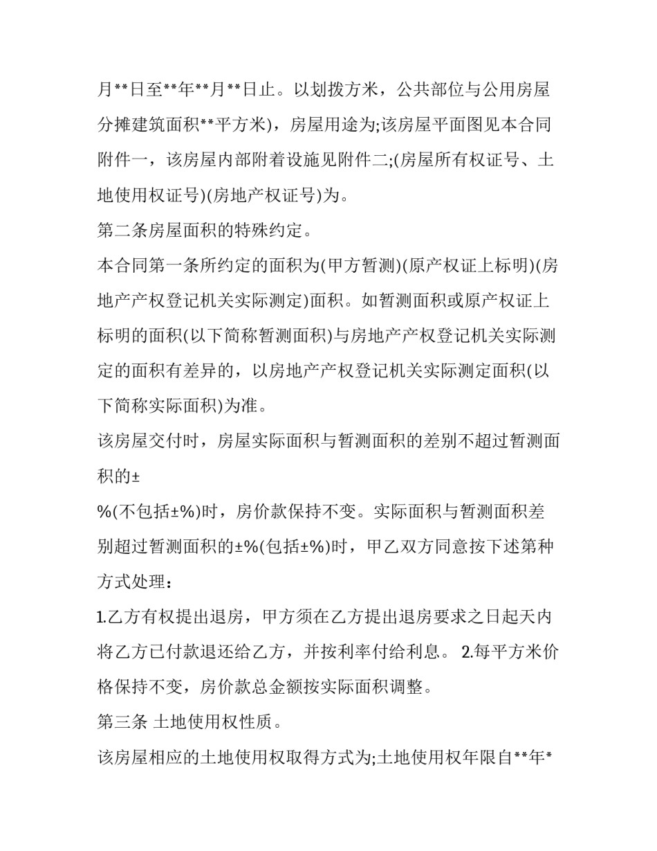 小产权房子买卖合同中介合同 小产权房子买卖合同中介合同模板(3篇)_第3页