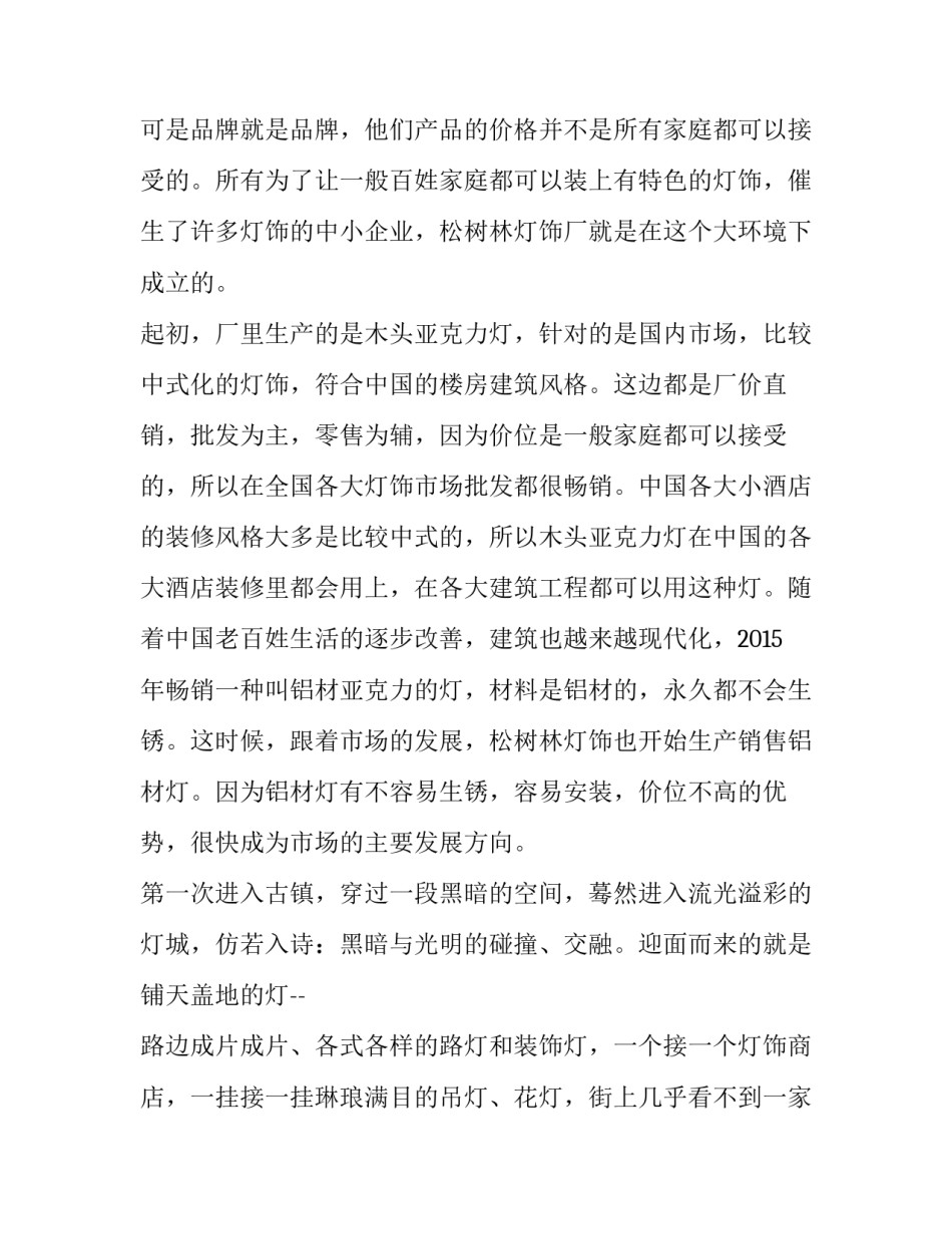 灯饰公司的实习报告_第2页