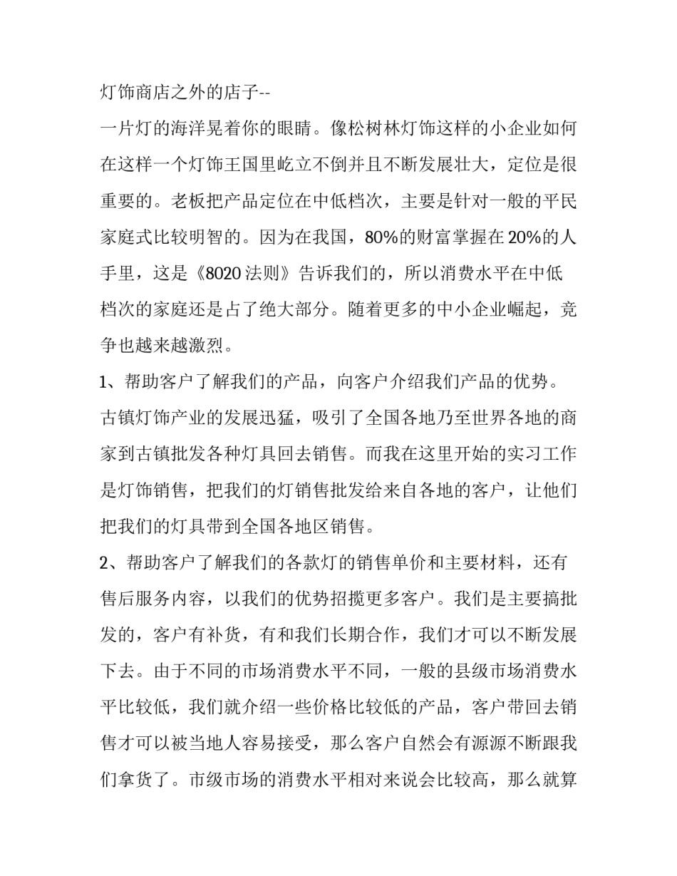 灯饰公司的实习报告_第3页