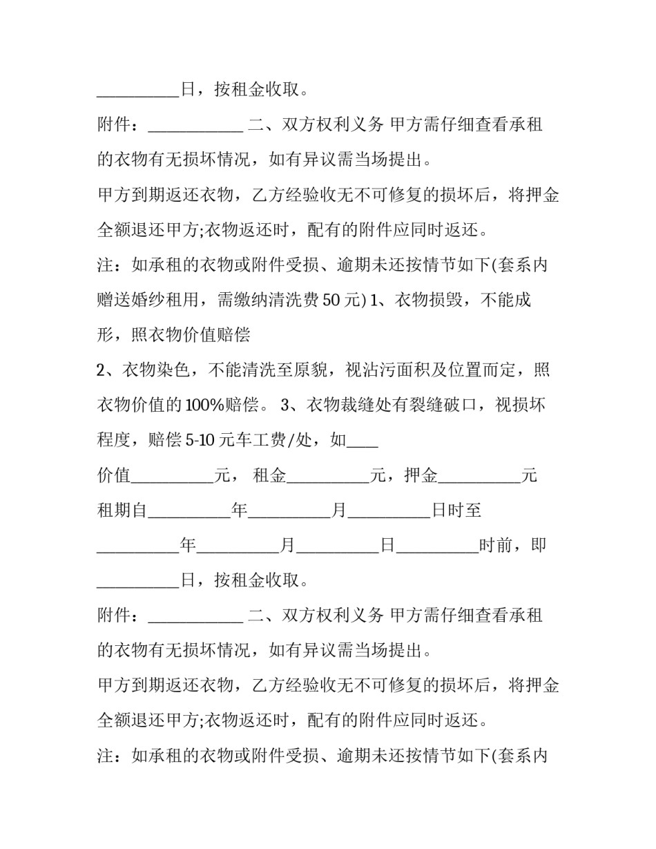 2023年礼服店婚纱租赁协议书怎么写 婚纱租赁协议模板(三篇)_第2页