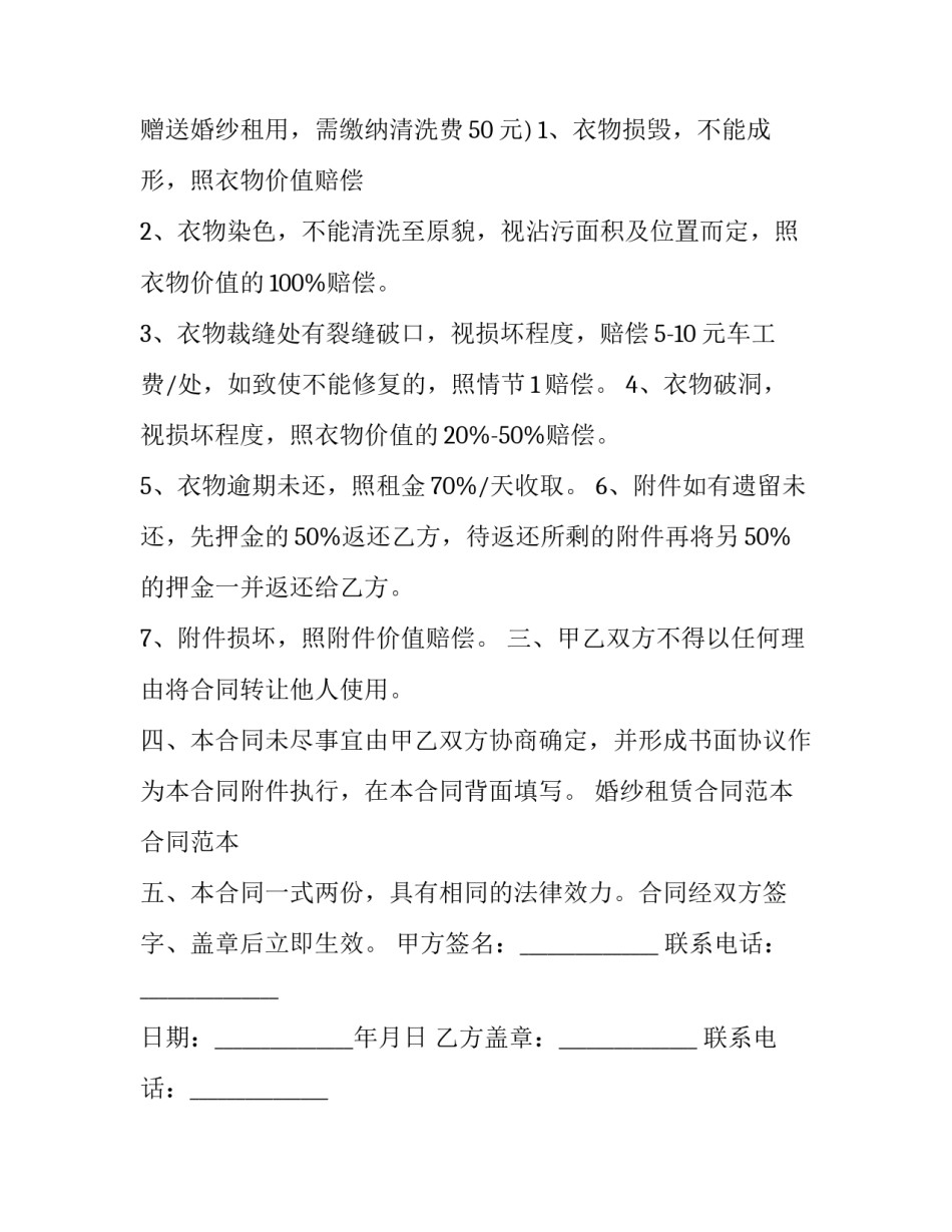 2023年礼服店婚纱租赁协议书怎么写 婚纱租赁协议模板(三篇)_第3页