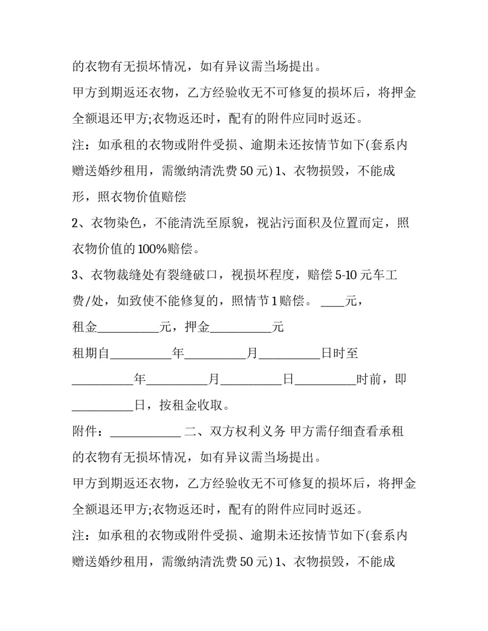 2023年礼服租赁合同 礼服租赁价格(3篇)_第2页