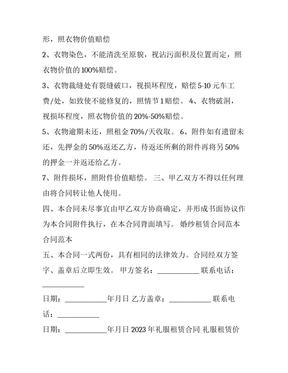 2023年礼服租赁合同 礼服租赁价格(3篇)_第3页