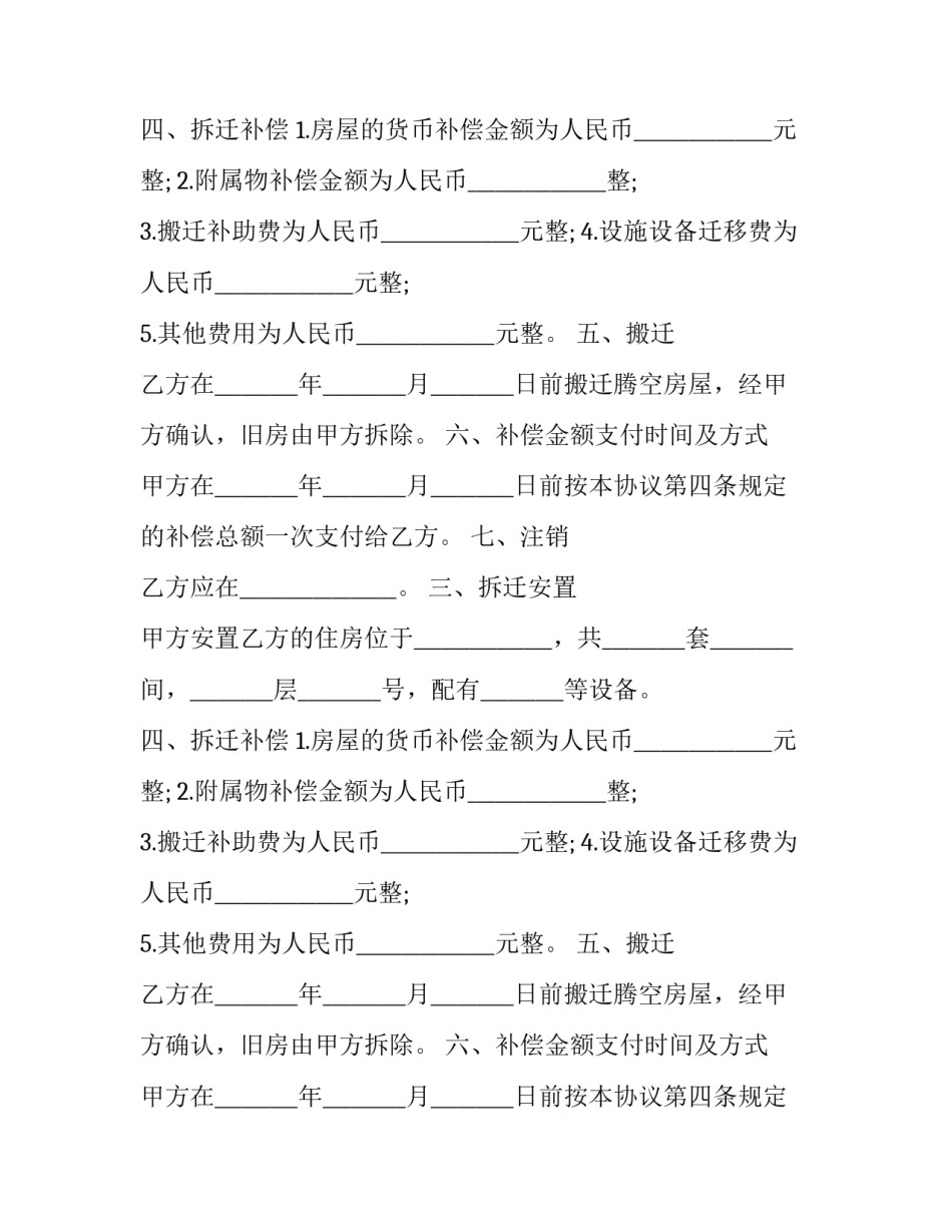 2023年煤矿采区搬迁补偿协议(三篇)_第2页