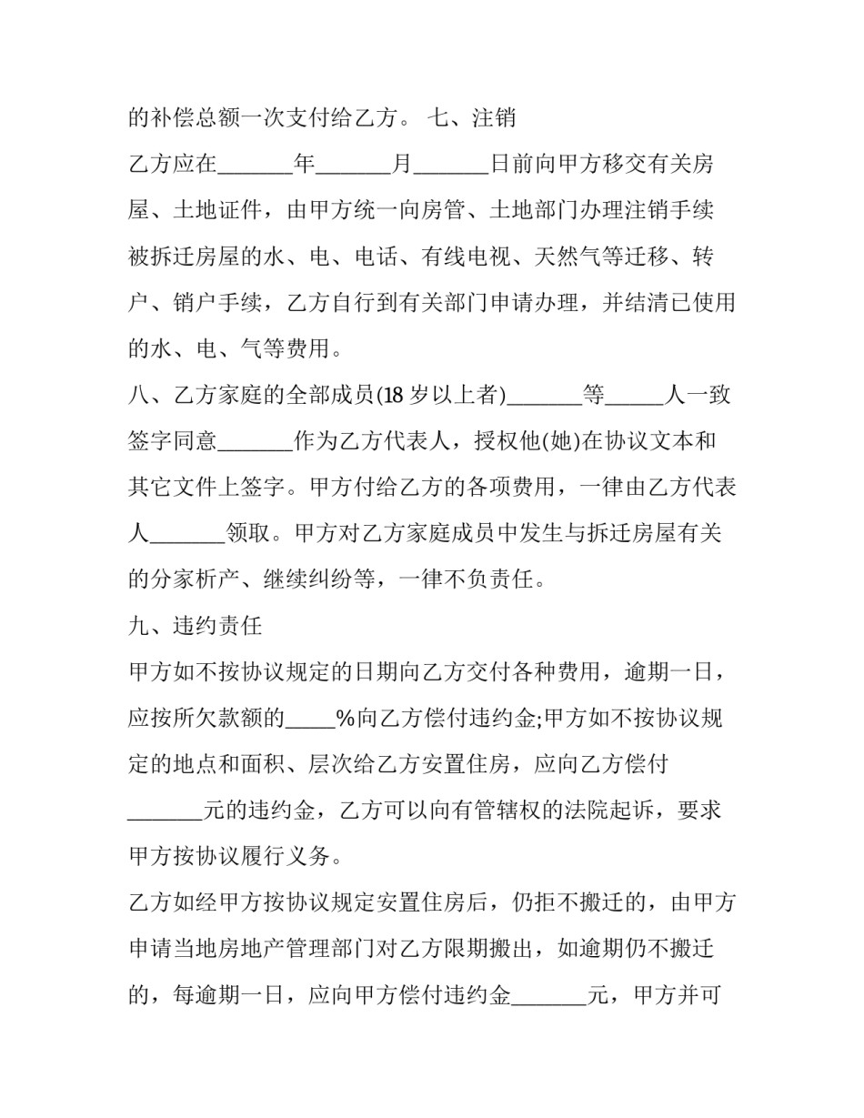 2023年煤矿采区搬迁补偿协议(三篇)_第3页