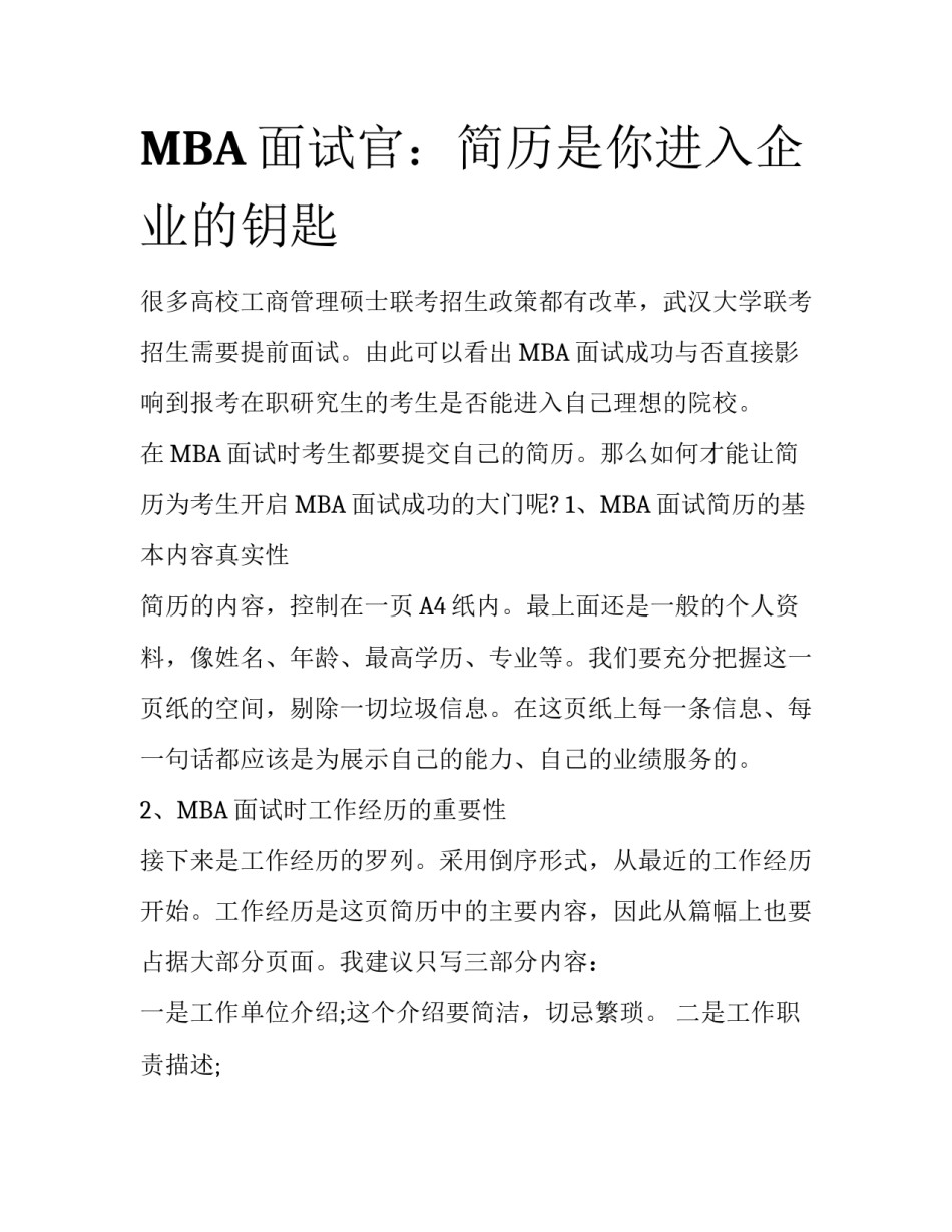 MBA面试官：简历是你进入企业的钥匙_第1页