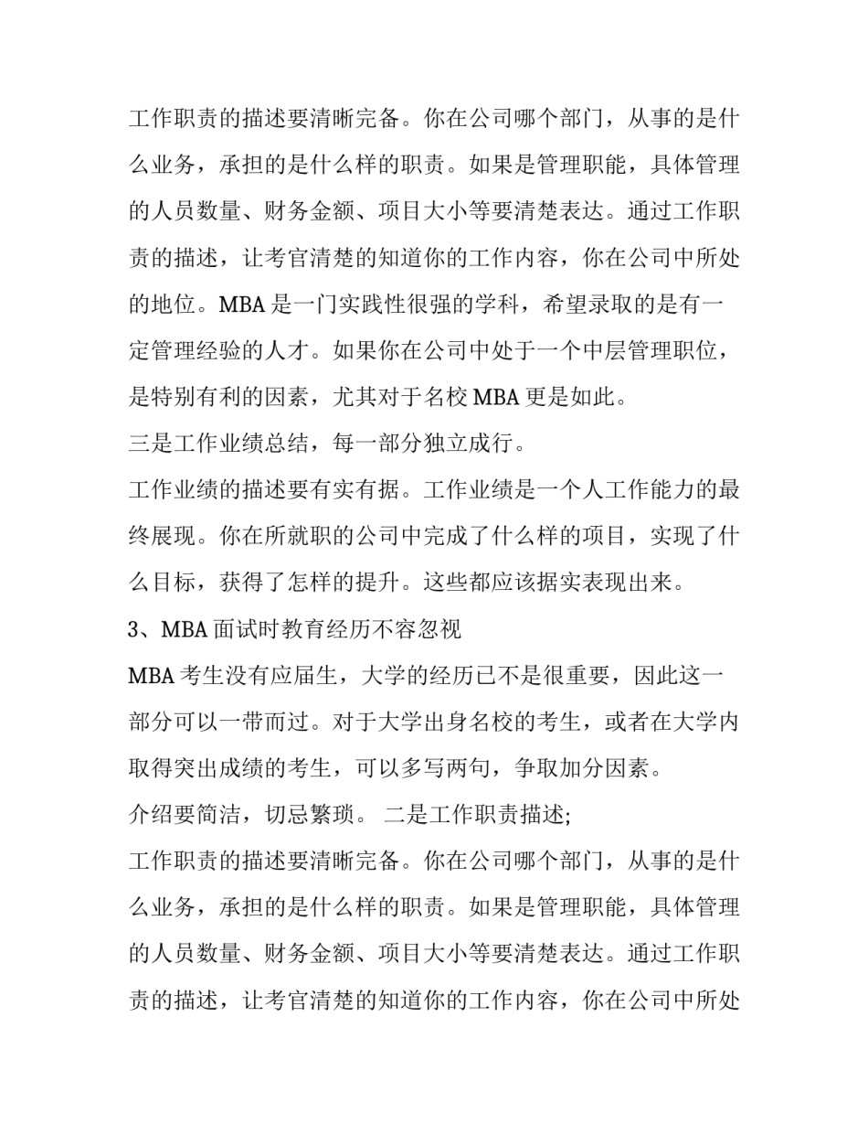 MBA面试官：简历是你进入企业的钥匙_第2页