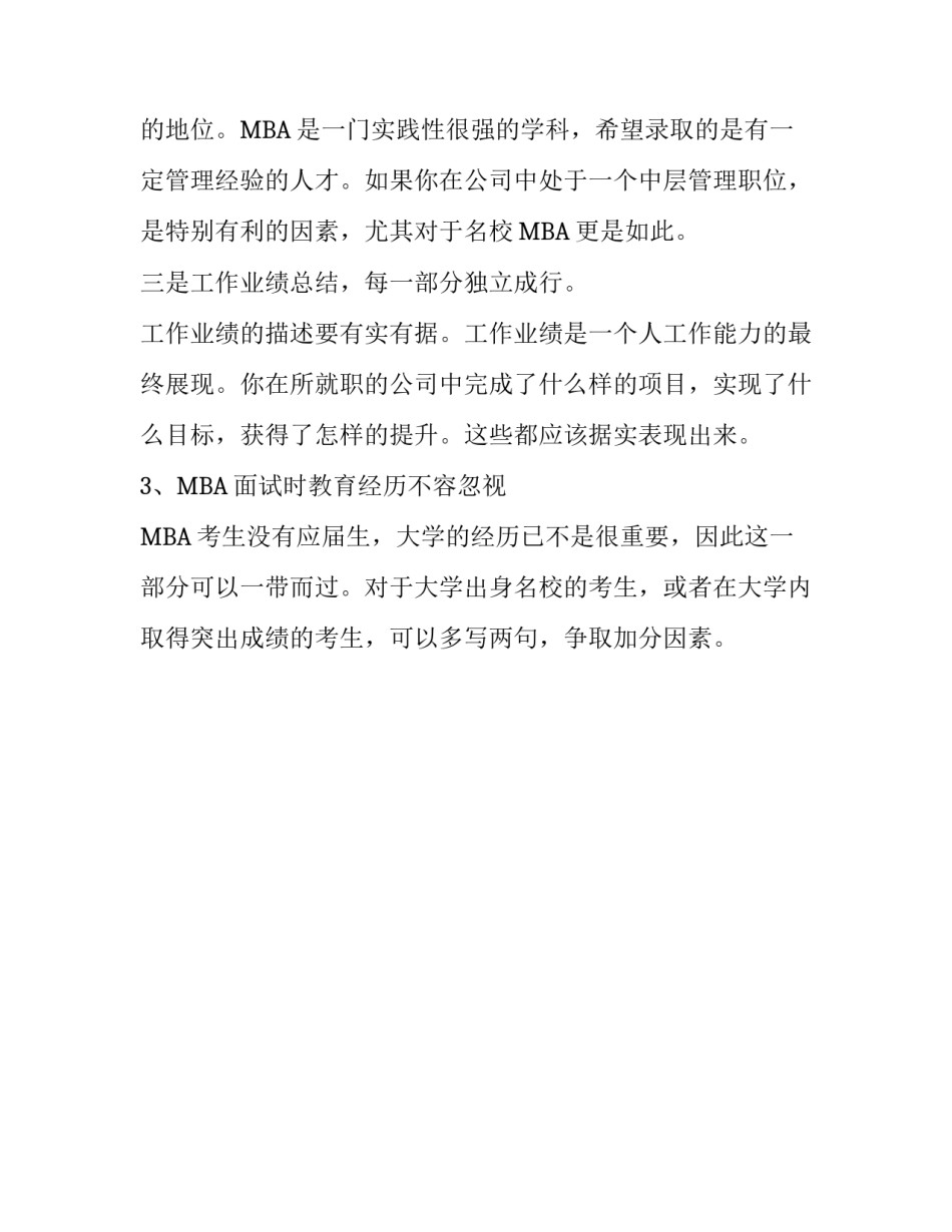 MBA面试官：简历是你进入企业的钥匙_第3页