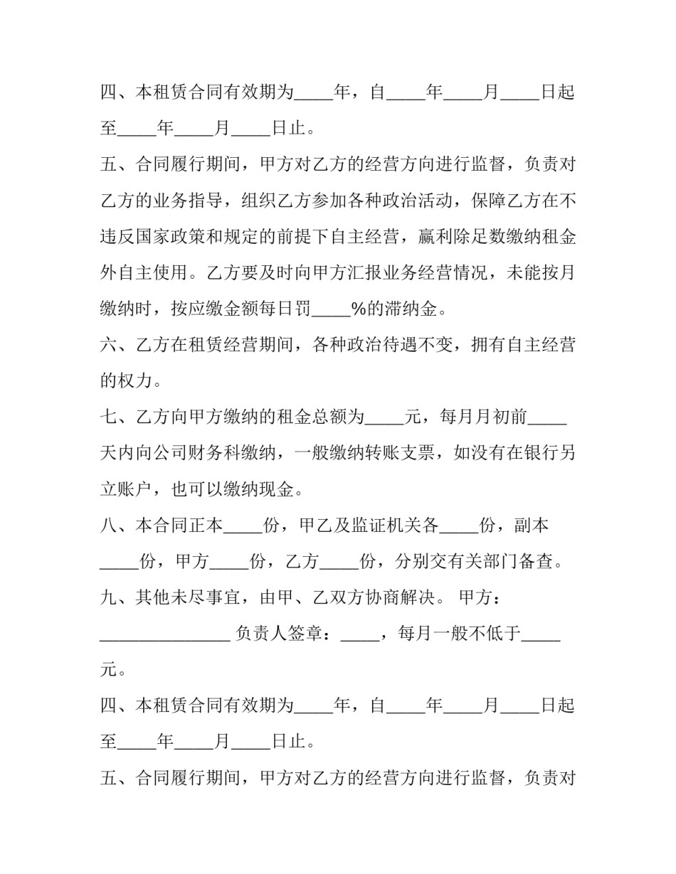 2023年厂房机器设备租赁合同 厂房及机器租赁合同(四篇)_第2页