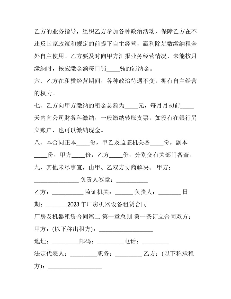 2023年厂房机器设备租赁合同 厂房及机器租赁合同(四篇)_第3页