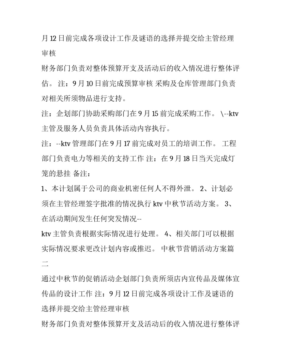 最新中秋节营销活动方案(大全15篇)_第2页