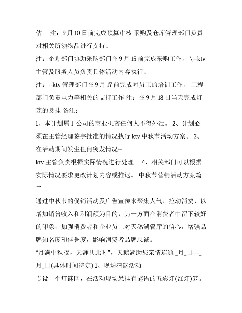 最新中秋节营销活动方案(大全15篇)_第3页