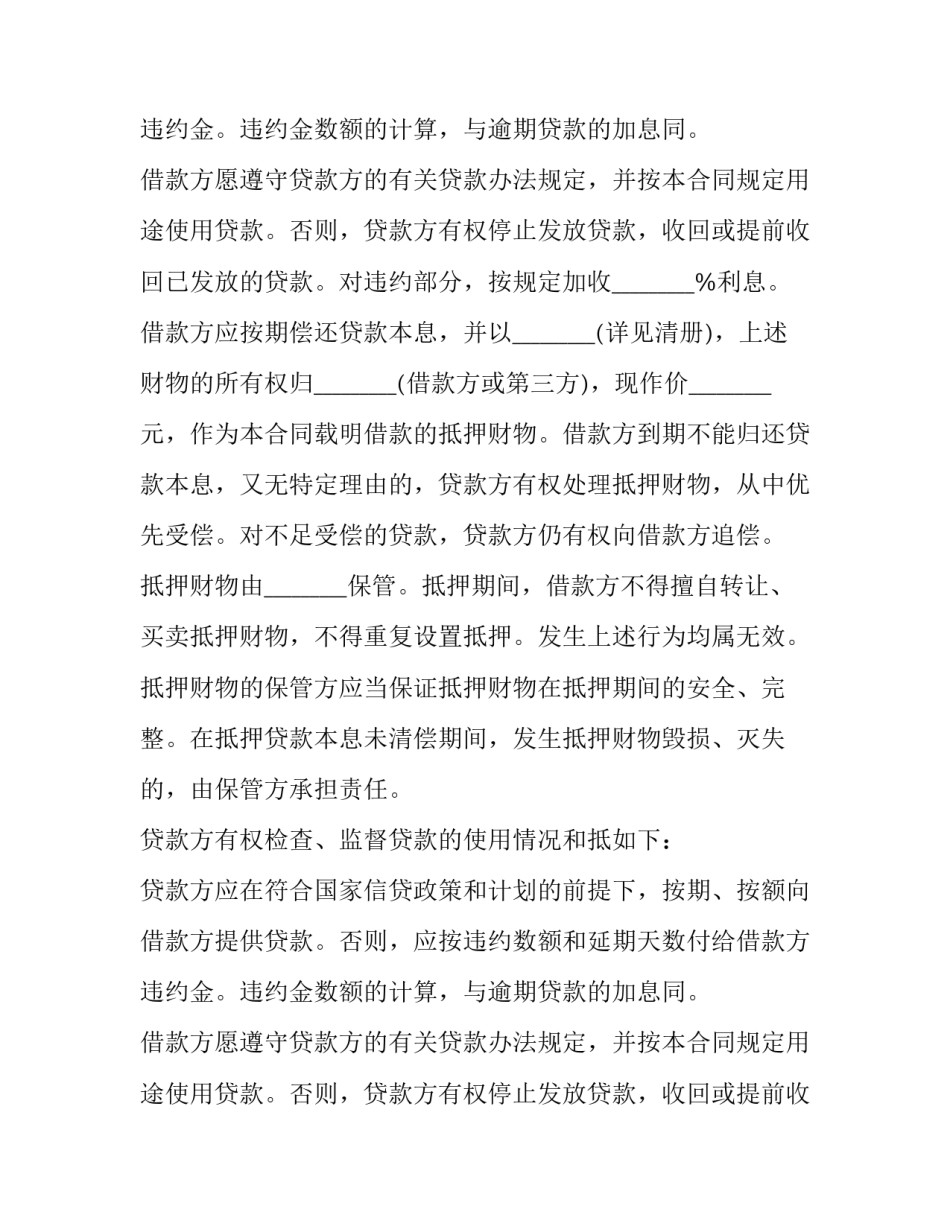 最新借款抵押合同协议书免费(实用8篇)_第2页