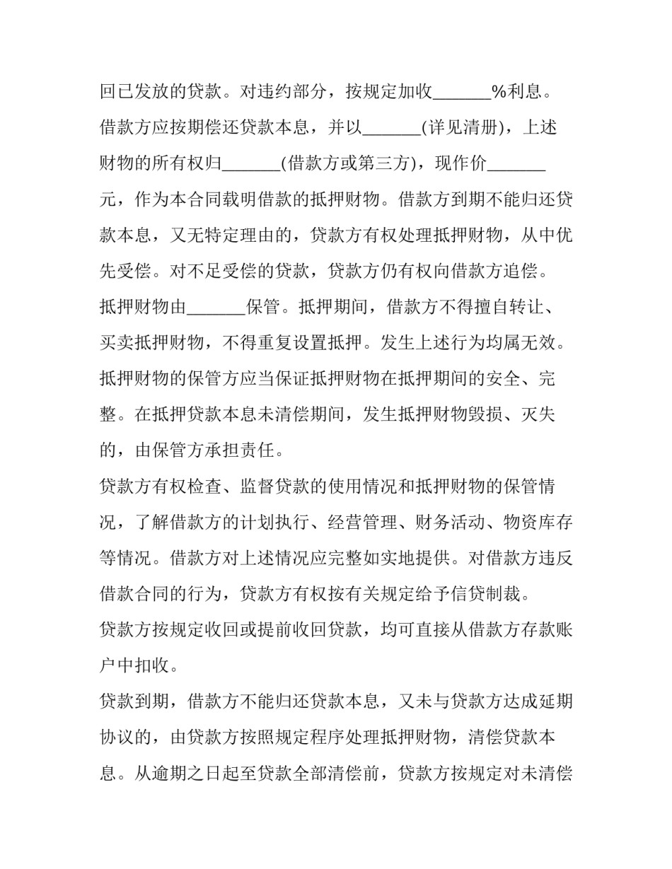 最新借款抵押合同协议书免费(实用8篇)_第3页