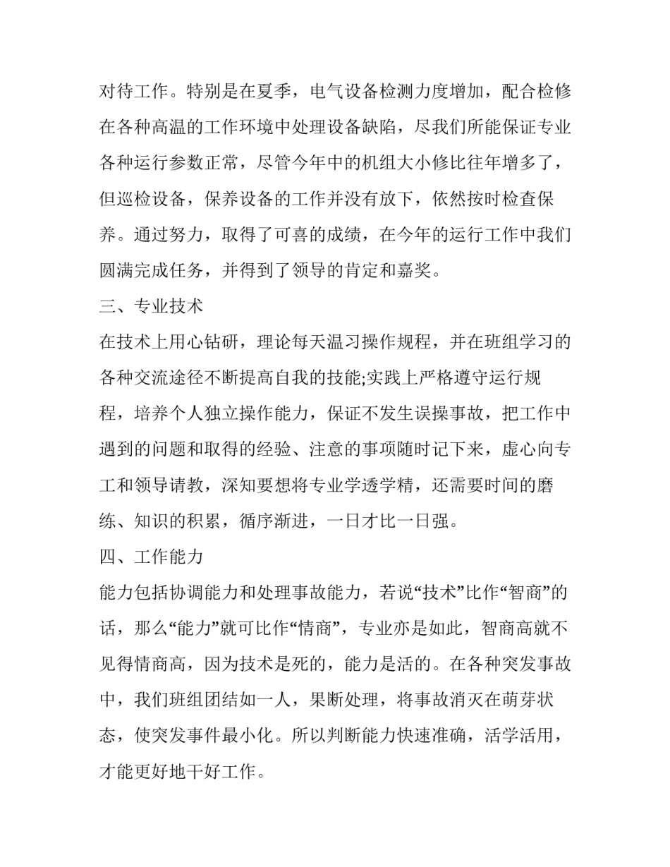 电厂年终工作总结热控 电厂年终工作总结个人(三篇)_第2页