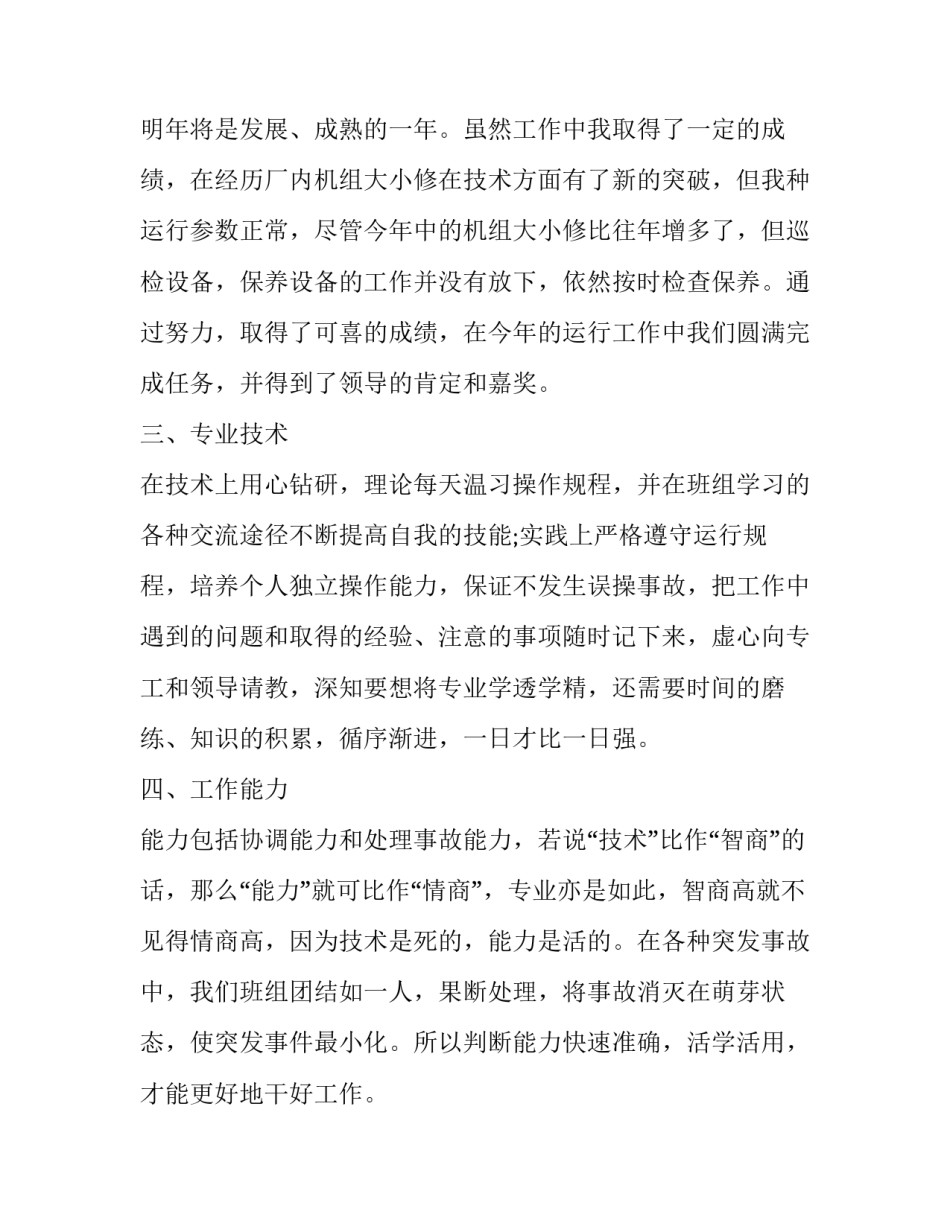 电厂年终工作总结热控 电厂年终工作总结个人(三篇)_第3页