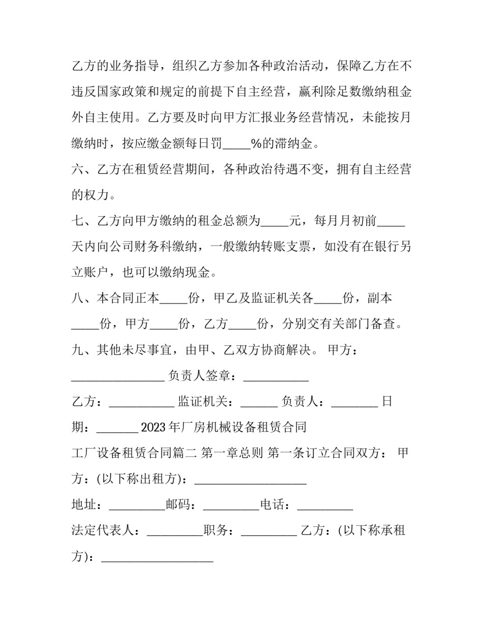 2023年厂房机械设备租赁合同 工厂设备租赁合同(4篇)_第3页