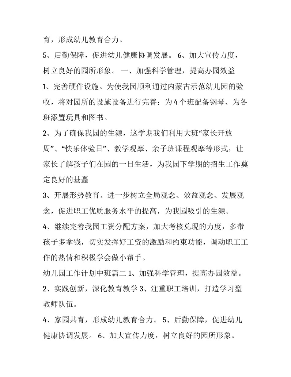 幼儿园工作计划中班(3篇)_第2页