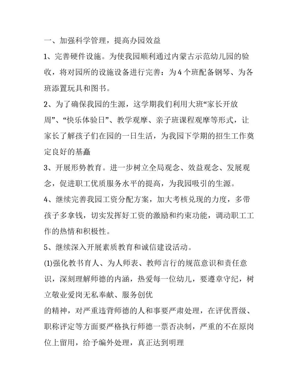 幼儿园工作计划中班(3篇)_第3页