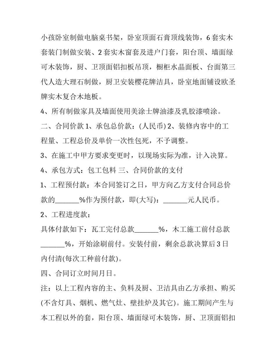 泥工劳务承包合同 泥工劳务承包合同范本(十二篇)_第2页