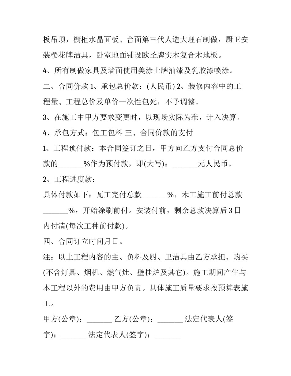 泥工劳务承包合同 泥工劳务承包合同范本(十二篇)_第3页