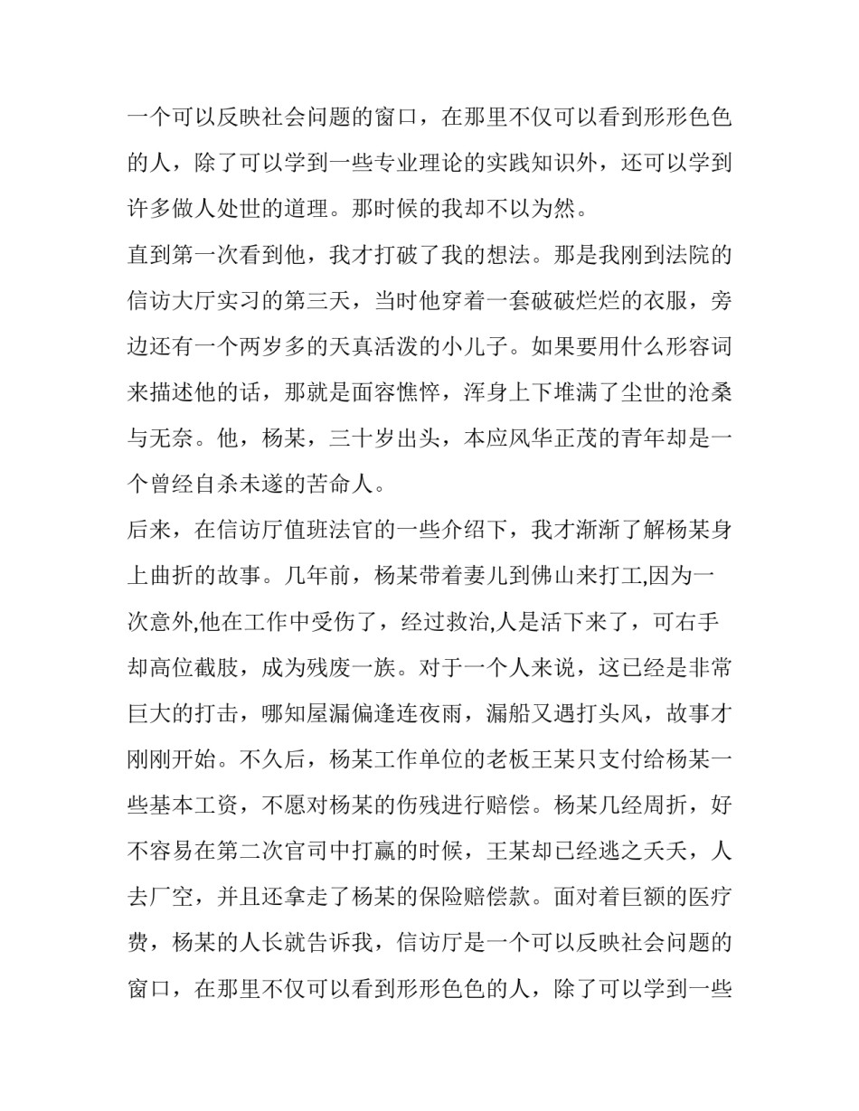 2018大学生法律专业实习报告范文_第2页