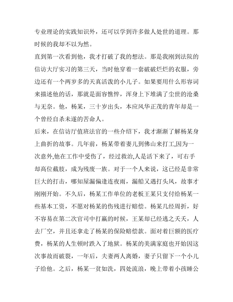 2018大学生法律专业实习报告范文_第3页