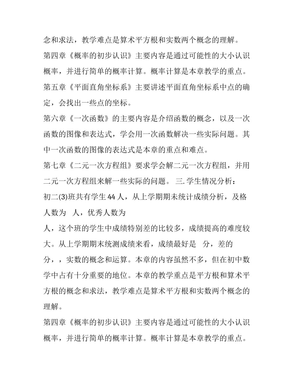 初二教学工作计划_第2页