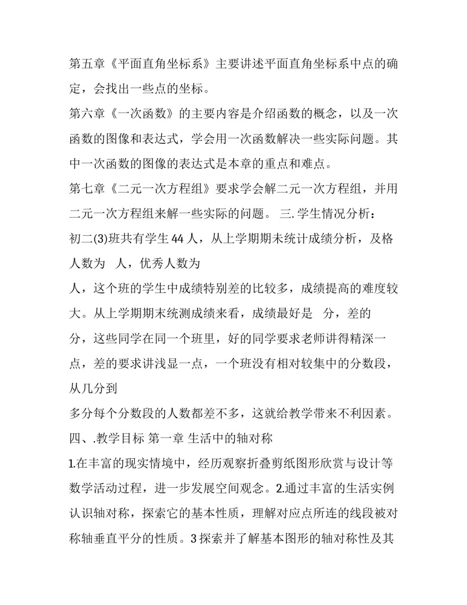 初二教学工作计划_第3页