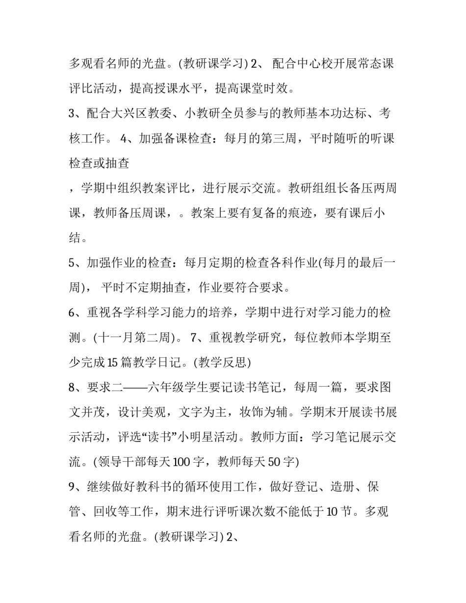 2023年第二学期教育教学工作计划(二十一篇)_第2页