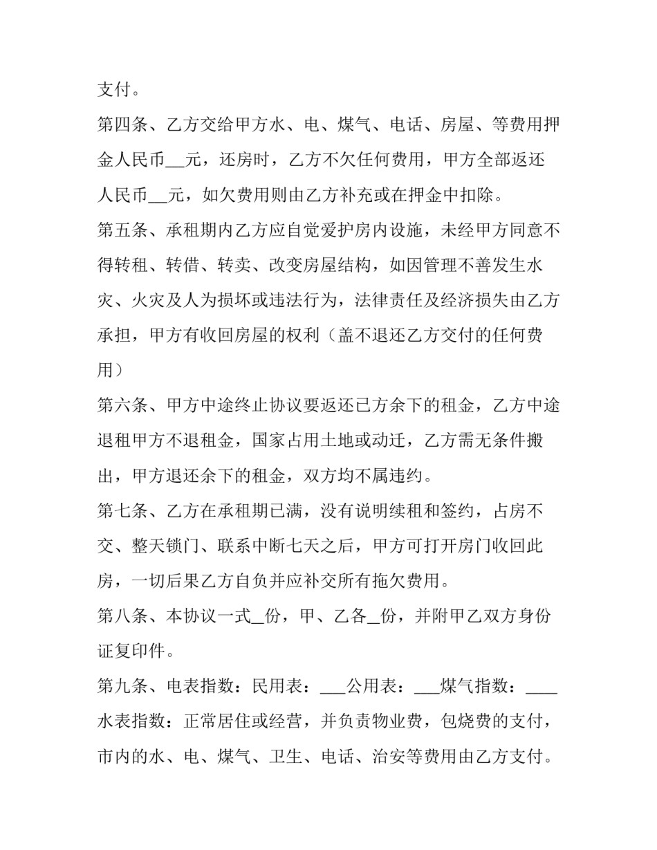 租房租赁合同模版(十二篇)_第2页