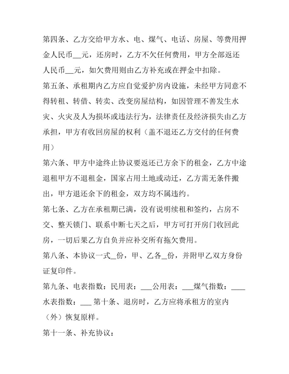 租房租赁合同模版(十二篇)_第3页